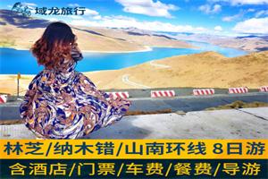 西藏旅遊純玩小車團拉薩+林芝山南羊湖環線+納木錯0購物0自費
