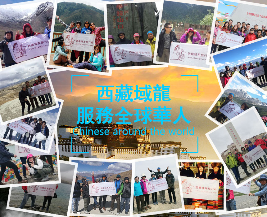 西藏域龍旅行社