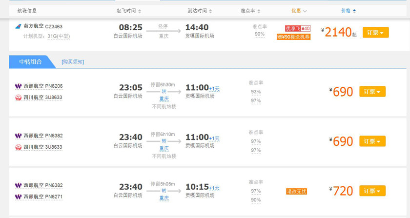 广州飞机时间表