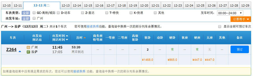 广州火车时刻表