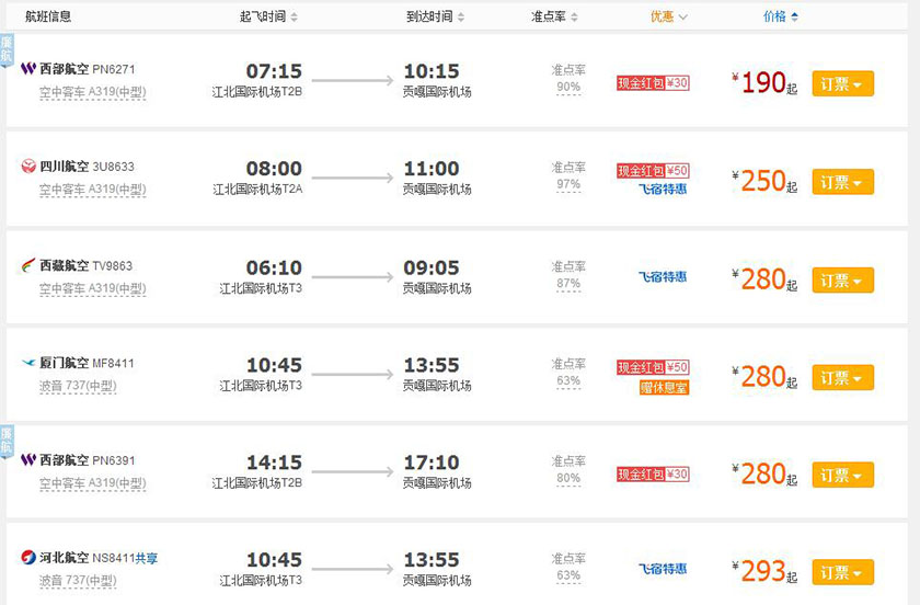 重庆飞机时刻表