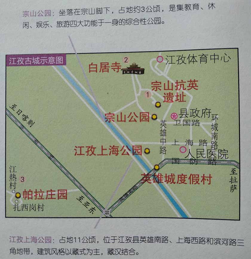 江孜古城地圖