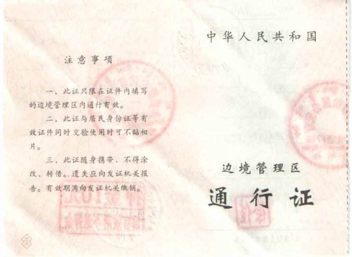 邊防證要怎麼弄