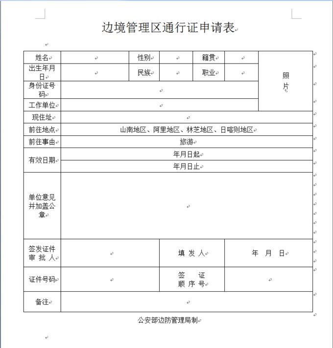 2020最新最全！邊防證辦理流程