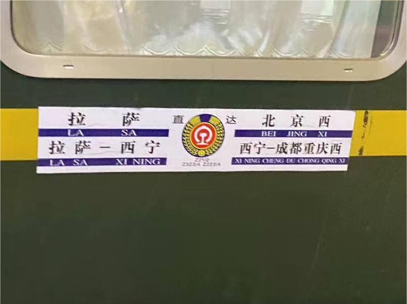 青藏火車介紹