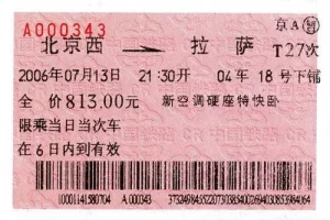 如何購買青藏鐵路火車票