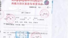 2025最新最全外國人辦理入藏函常見問題 - 西藏旅遊