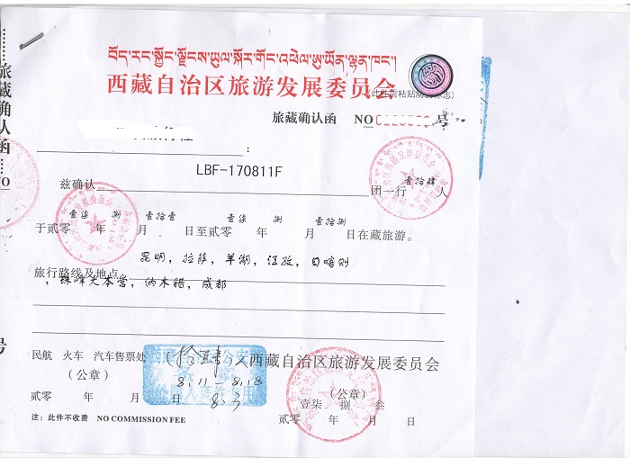 關于香港人去西藏旅遊的壹些問題