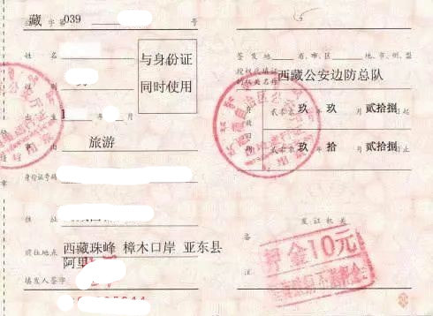 2025去西藏邊防證怎麼辦理？ 西藏旅遊全攻略