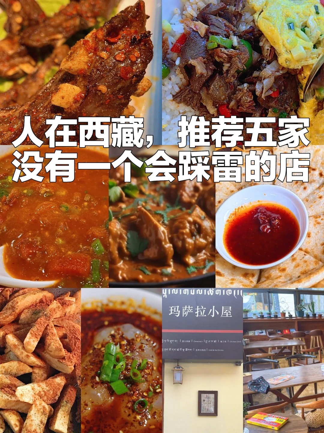 沒有壹家踩雷的拉薩美食丨口味刁鑽的朋友快看過來