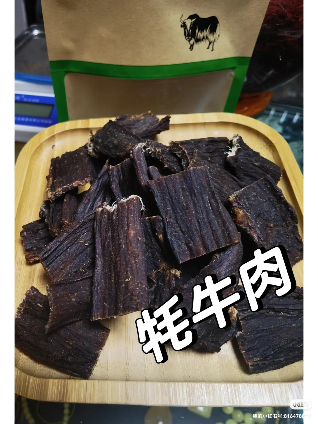 幾十塊錢的風幹牦牛肉，妳買過嘛！