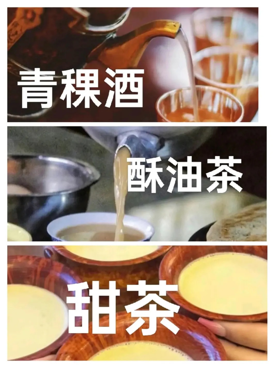 西藏常見的幾種特色飲品，哪種才是妳的最愛？