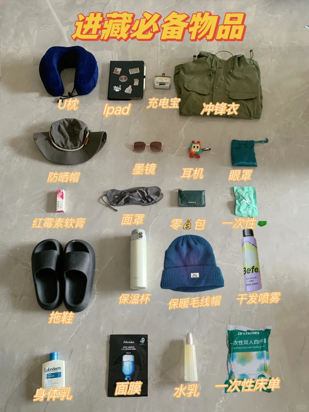 西藏旅行必備物品清單，有些物品真不用帶