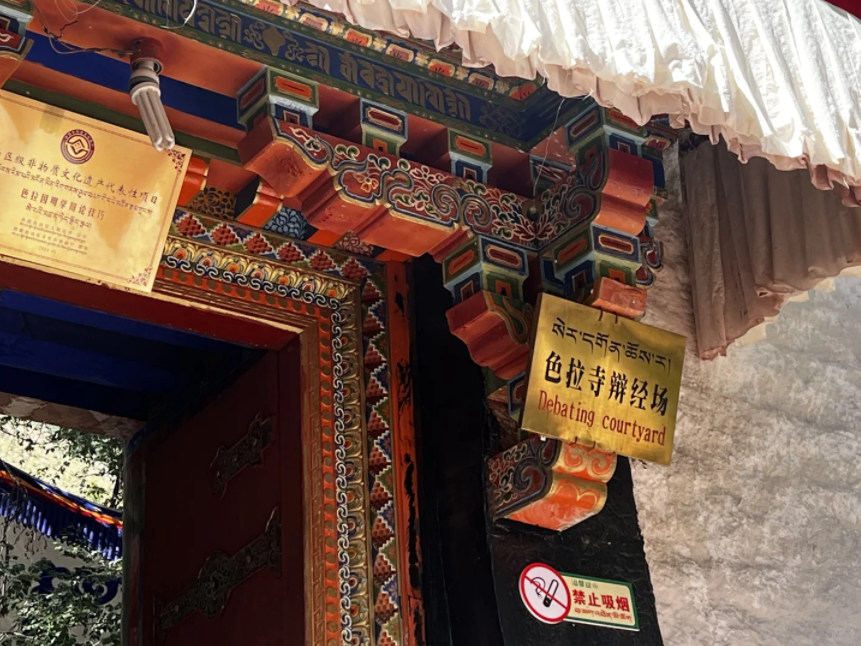 色拉寺｜法肇大慈德不孤，沙門棗下辯甘珠