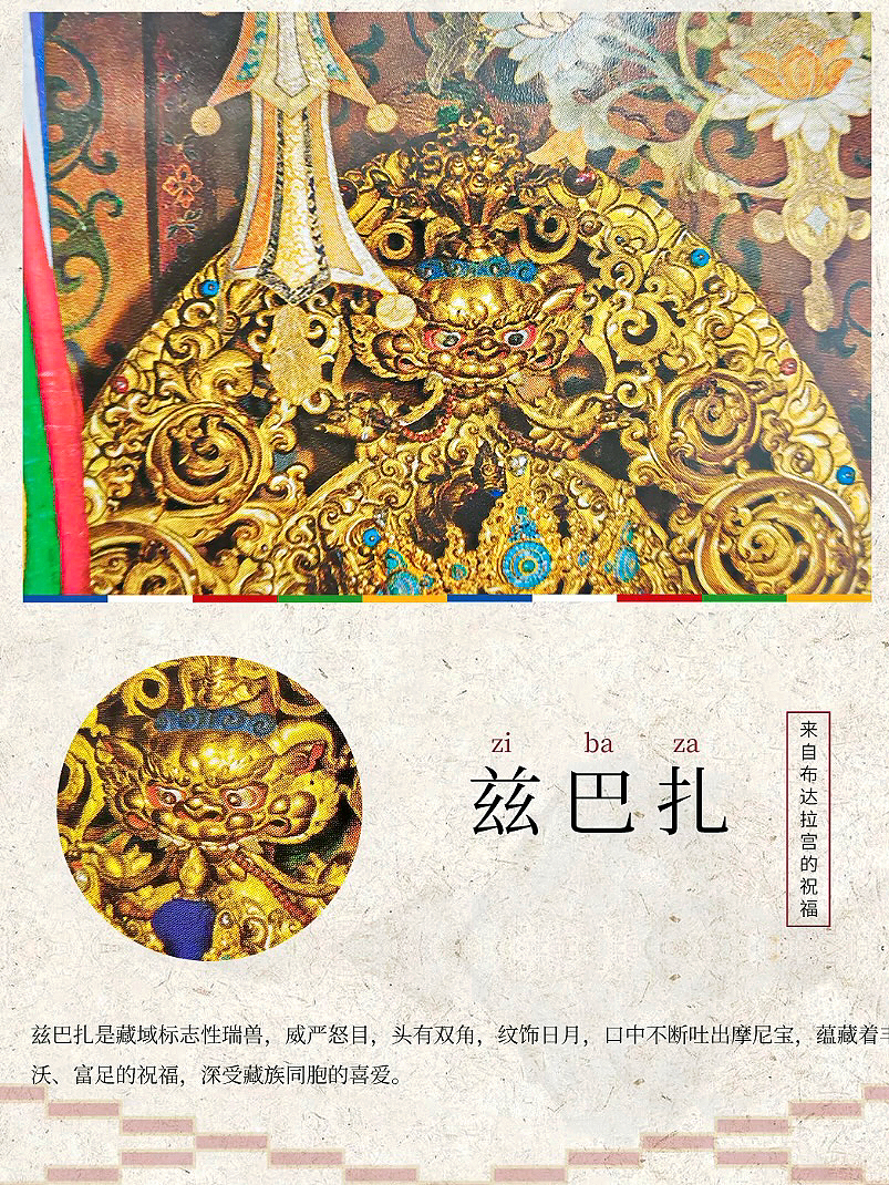 吉祥| 藏在布達拉宮裏的「神獸」