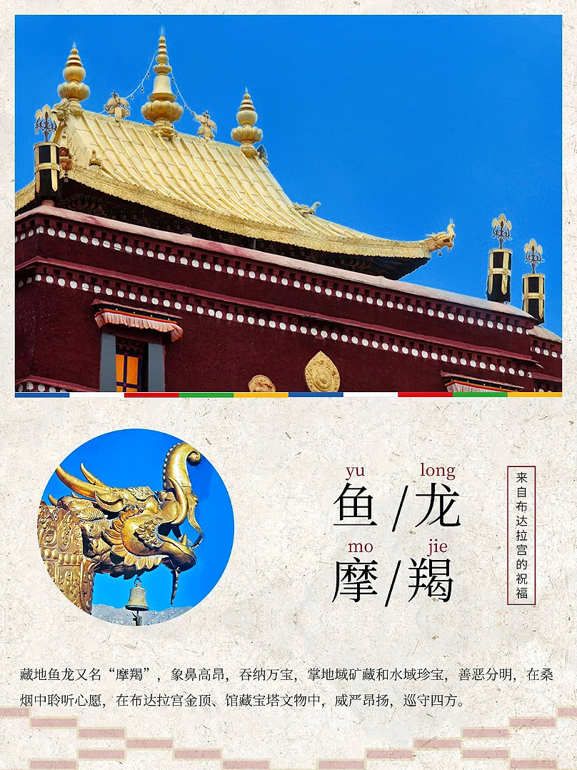 吉祥| 藏在布達拉宮裏的「神獸」