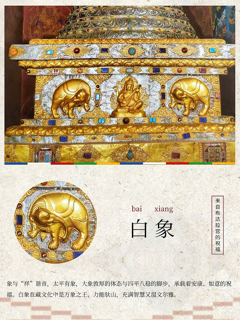 吉祥| 藏在布達拉宮裏的「神獸」