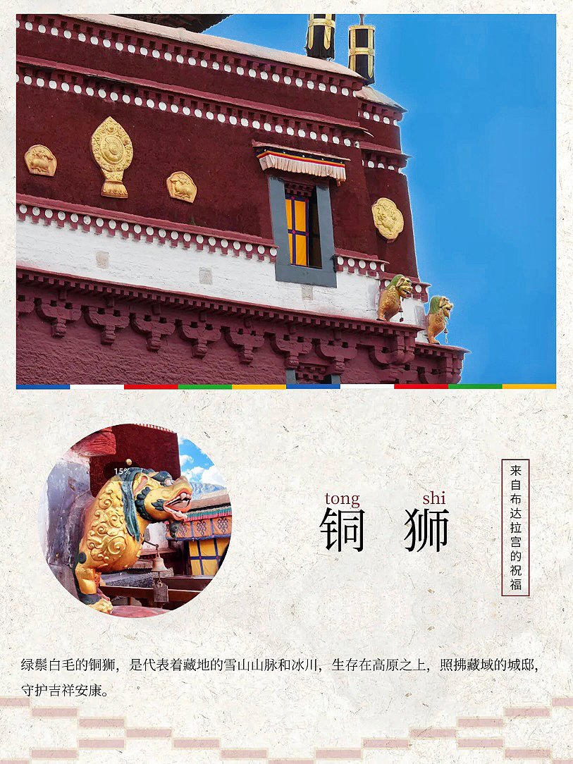 吉祥| 藏在布達拉宮裏的「神獸」