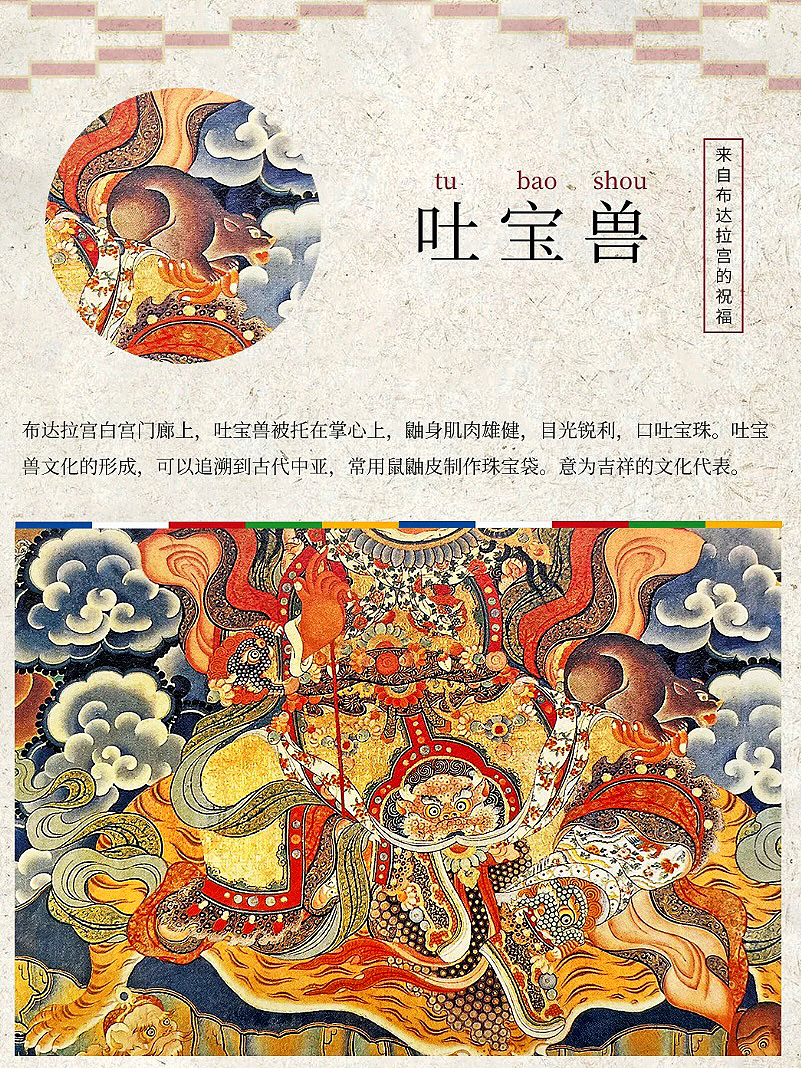 吉祥| 藏在布達拉宮裏的「神獸」