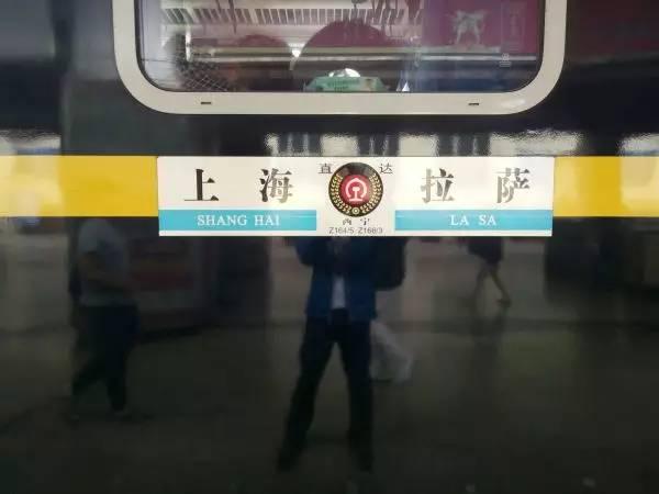 Z164上海到拉薩火車時刻表和票價 - 西藏旅遊攻略