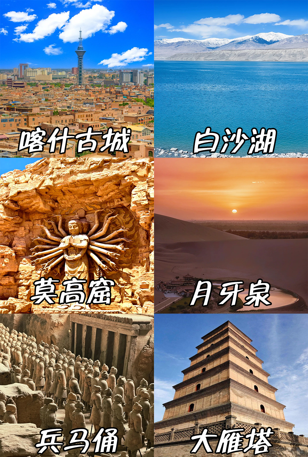 絲綢之路旅行團