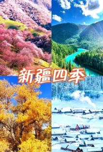 新疆平均氣温