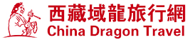 域龍旅行社