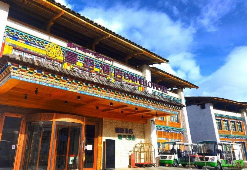 喜路觀景大酒店