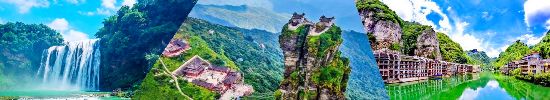 贵州旅游