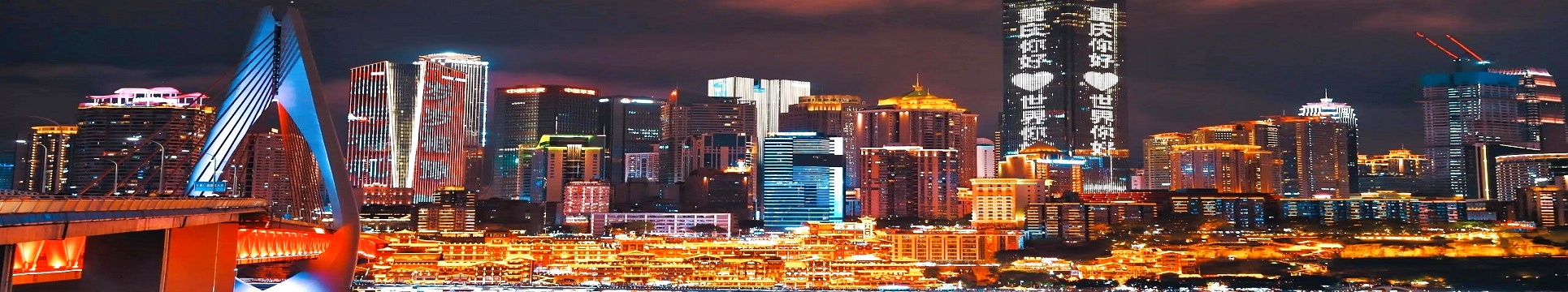 重庆旅游