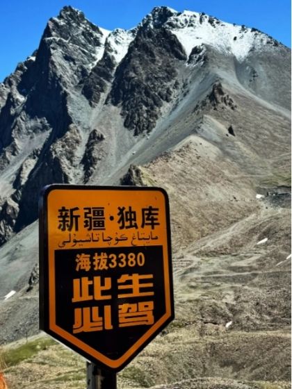 獨庫公路