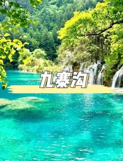 九寨溝景點
