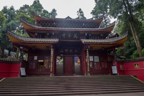 峨眉山萬年寺