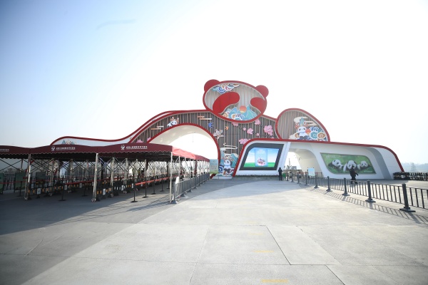 成都熊貓基地