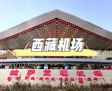 西藏機場