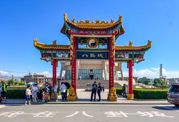 八卦城