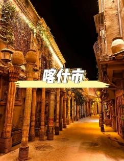 喀什市旅遊：探索絲綢之路明珠，體驗千年西域風情