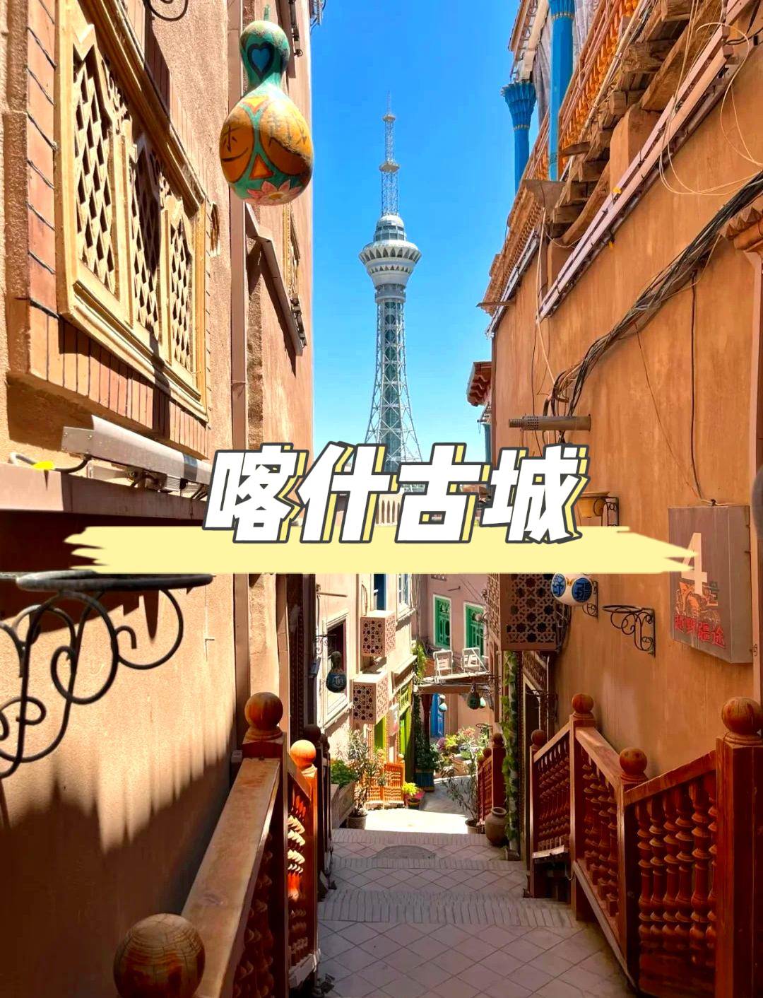 喀什古城深度遊：穿越時空，夢回絲路