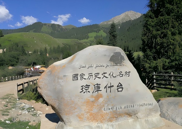 瓊庫什台村(1)