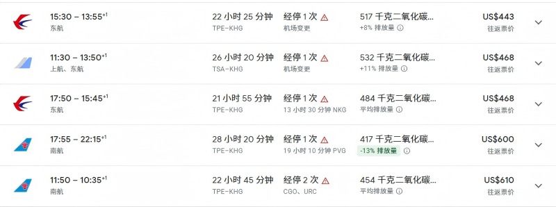 去往喀什航班參考