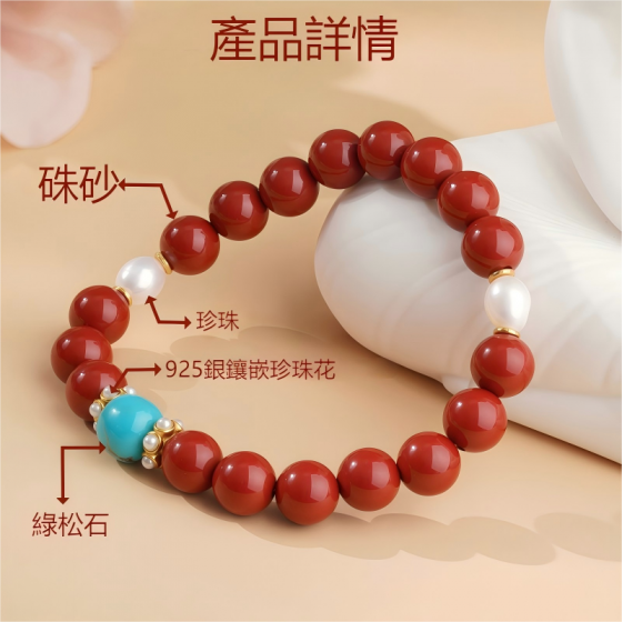 硃砂淡水珍珠