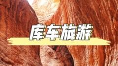 庫車旅遊攻略：探尋古龜茲風情與絲路遺迹