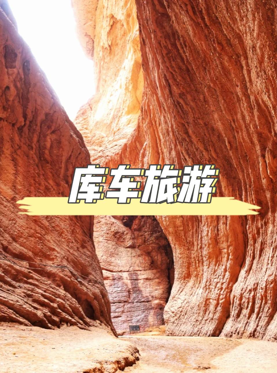 庫車旅遊攻略：探尋古龜茲風情與絲路遺迹