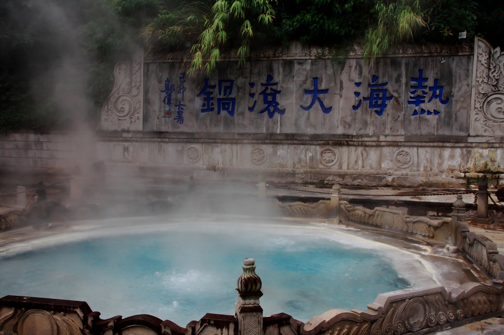 騰沖熱海溫泉(1)