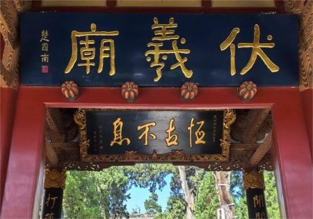 天水伏羲庙_1_紫苏_来自小红书网页版