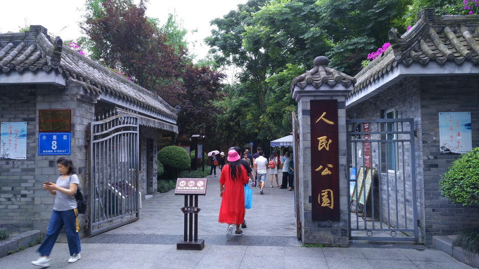 人民公園