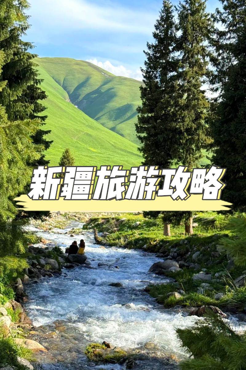 新疆全景旅遊攻略:徜徉在絲綢之路的壯美畫卷