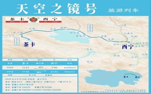 开往茶卡盐湖的「天空之镜」号列车_1_远芳股道_来自小红书网页版(1)