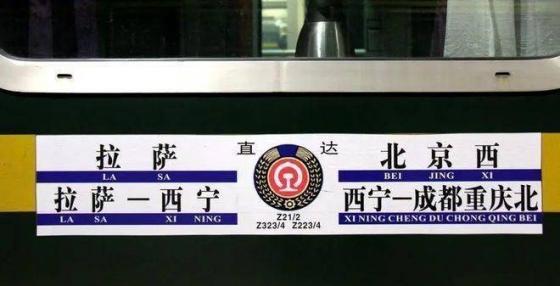 Z22次拉薩至北京火車攻略：4064公里，穿越中國心臟的景觀史詩之旅