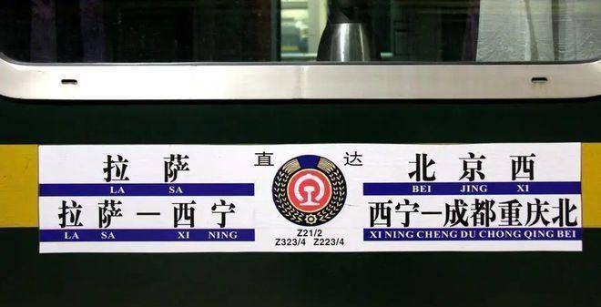 拉薩至北京火車